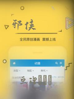 邪侠