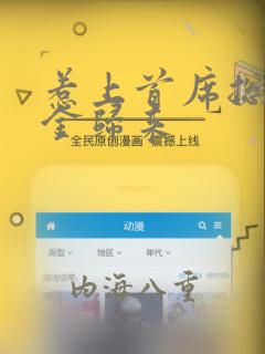 惹上首席总裁千金归来
