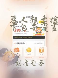 恶人想要抢救一下包子漫画：结局+番外