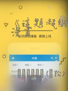两个小孩去甄姬家漫画免费下拉式