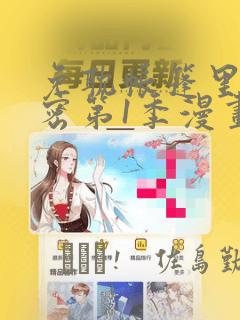 突然变成女孩子了漫画免费观看全集