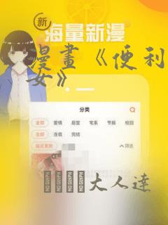 漫画《便利店少女》：结局+番外
