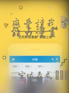 恋爱让我有了超能力漫画：结局+番外