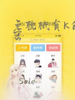 免耽职员k的秘密：结局+番外