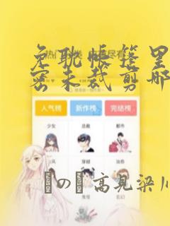 大王饶命漫画下拉式免费漫画星球