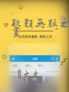 败类无耻之徒漫画：结局+番外