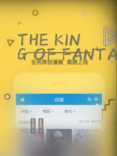 THE KING OF FANTASY 八神庵的异世界无双