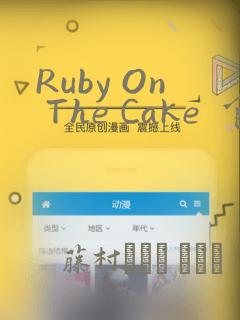 Ruby On The Cake  食人魔女的晚宴