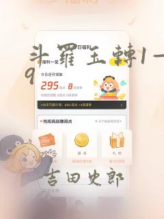 斗罗玉转1—19