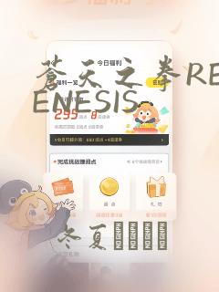 苍天之拳REGENESIS：结局+番外