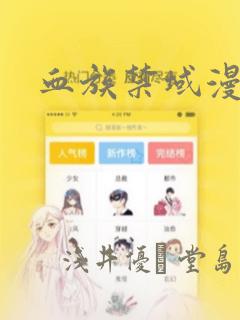 血族禁域漫画：结局+番外