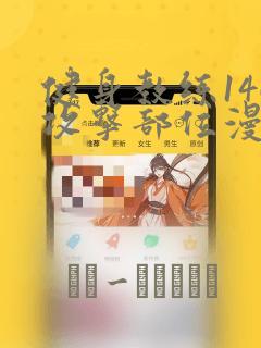全封闭的学校有哪些免费阅读