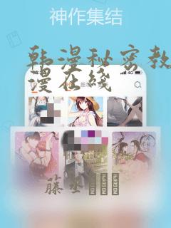 韩漫秘密教学韩漫在线：结局+番外