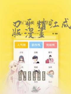 刃牙梢江成长原版漫画：结局+番外