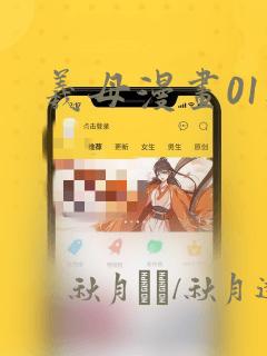 羲母漫画01集
