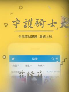 守护骑士大人