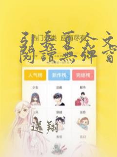 引长夏全文免费阅读无弹窗笔趣阁