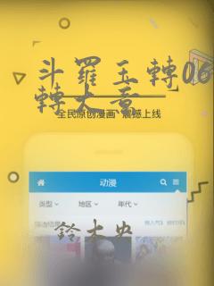 斗罗玉转06玉转大意：结局+番外