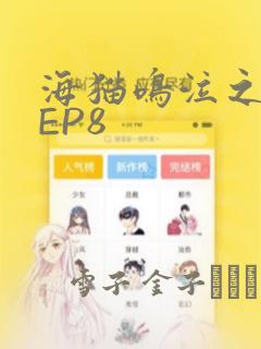海猫鸣泣之时散EP8：结局+番外