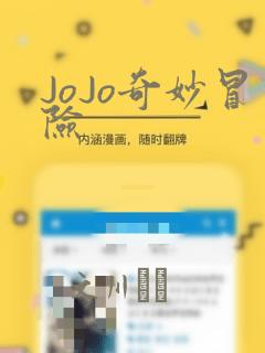 JoJo奇妙冒险：结局+番外