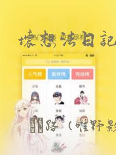 放学等我 无删减