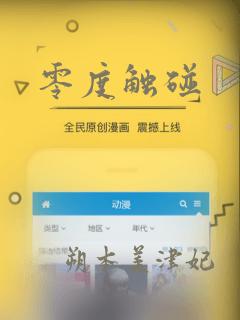 零度触碰