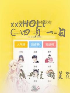xxxHOLiC 四月一日灵异事件簿