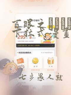 百眼之アーガス下拉式漫画