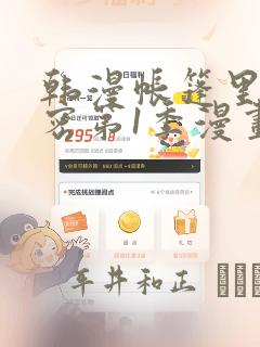 韩漫帐篷里的秘密第1季漫画