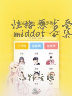 侍灵演武漫画免费阅读下拉式六漫画