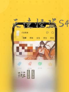 天使怪盗S4：结局+番外