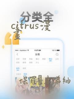 citrus漫画