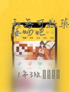 16周3次b超女孩生男孩免费阅读