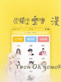 《风云》漫画：结局+番外