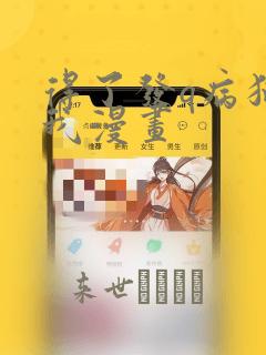 女孩子一般多少岁开始长毛免费阅读