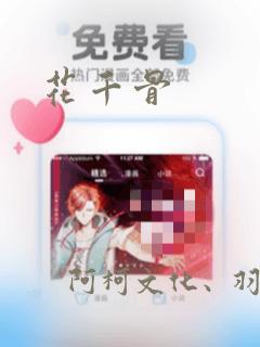 花千骨