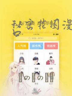 秘密花园漫画入口：结局+番外