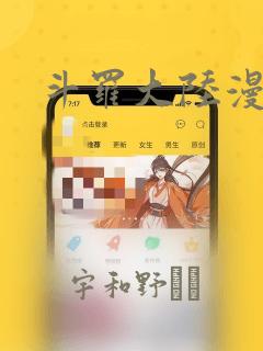 斗罗大陆漫画：结局+番外