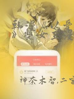 韩漫《以爱之名》双女主漫画