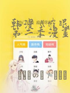 韩漫《催眠烟》第二季漫画