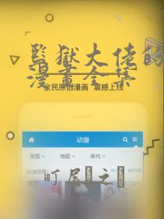 监狱大佬的秘密漫画全集：结局+番外