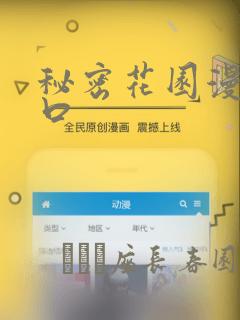 秘密花园漫画入口：结局+番外