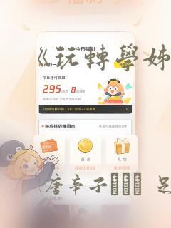 《玩转学姊》：结局+番外