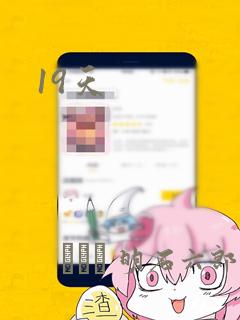 19天：结局+番外