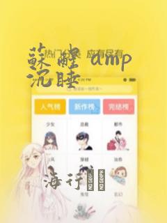 苏醒 amp 沉睡：结局+番外