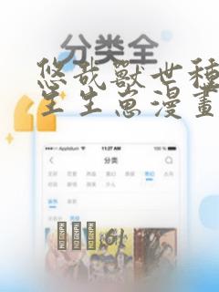 悠哉兽世种种田生生崽漫画