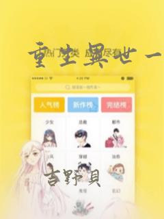 重生异世一条狗：结局+番外
