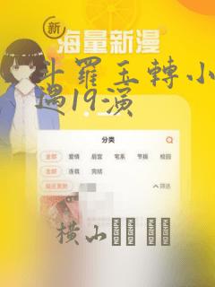 斗罗玉转小舞奇遇19演：结局+番外
