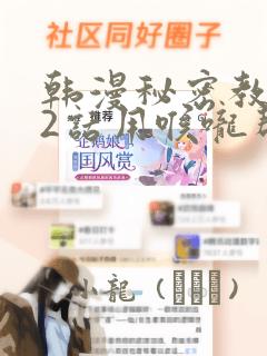 爱我直达深处漫画免费下拉式link