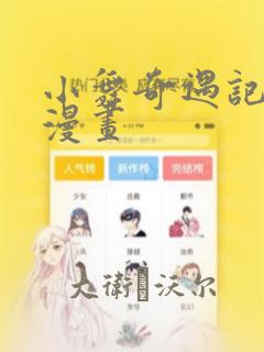 仙武传樱花动漫免费观看